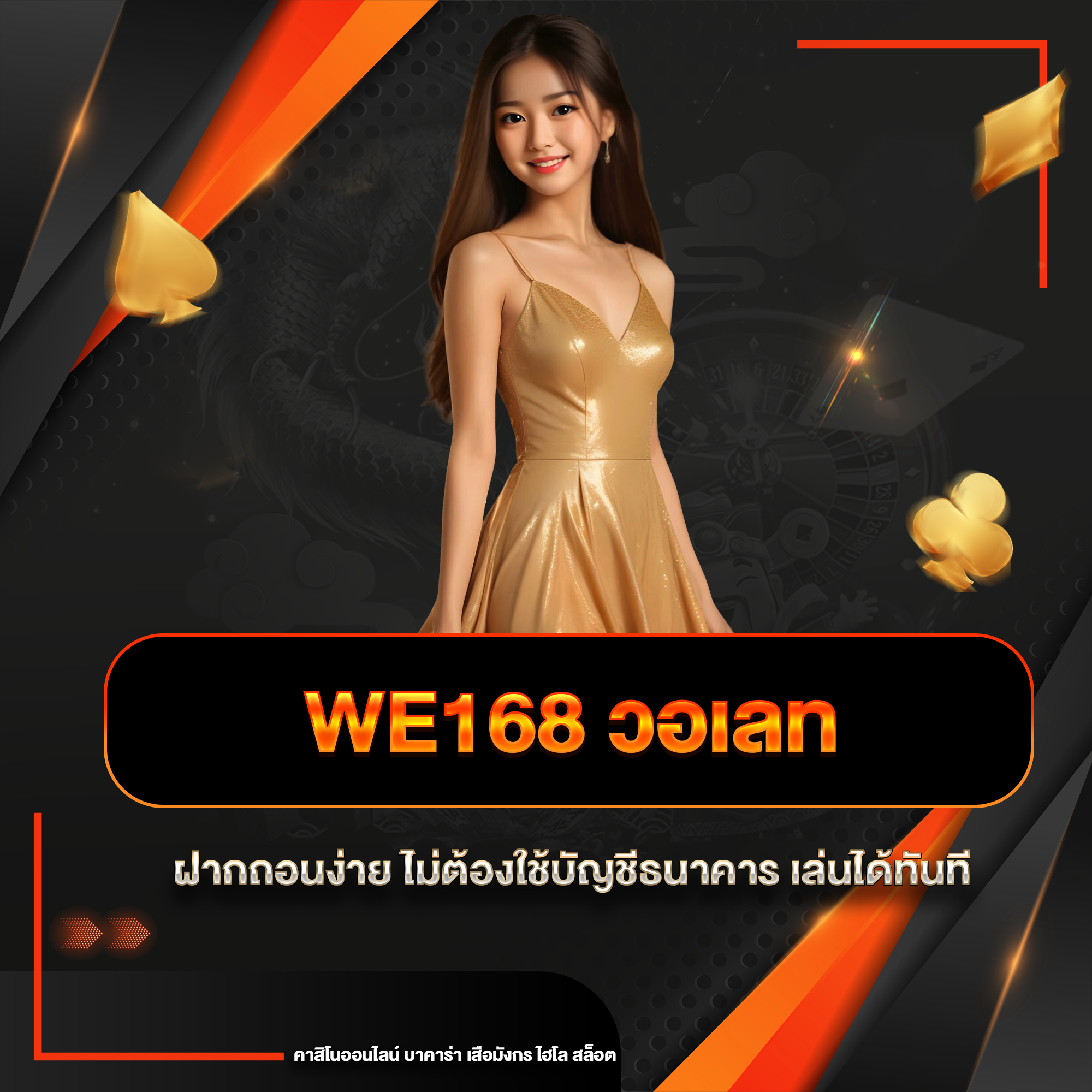 we168 วอเลท