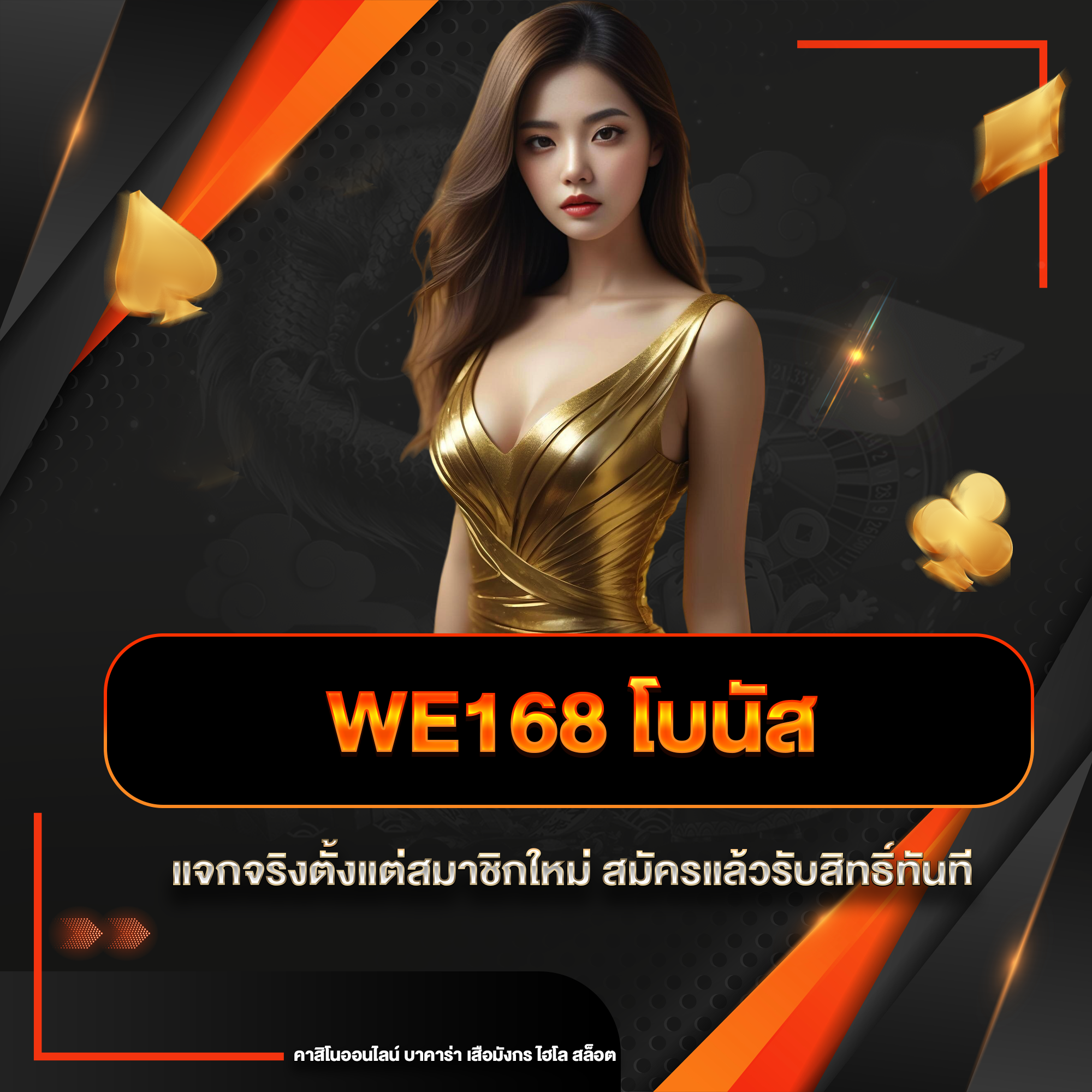 we168 โบนัส